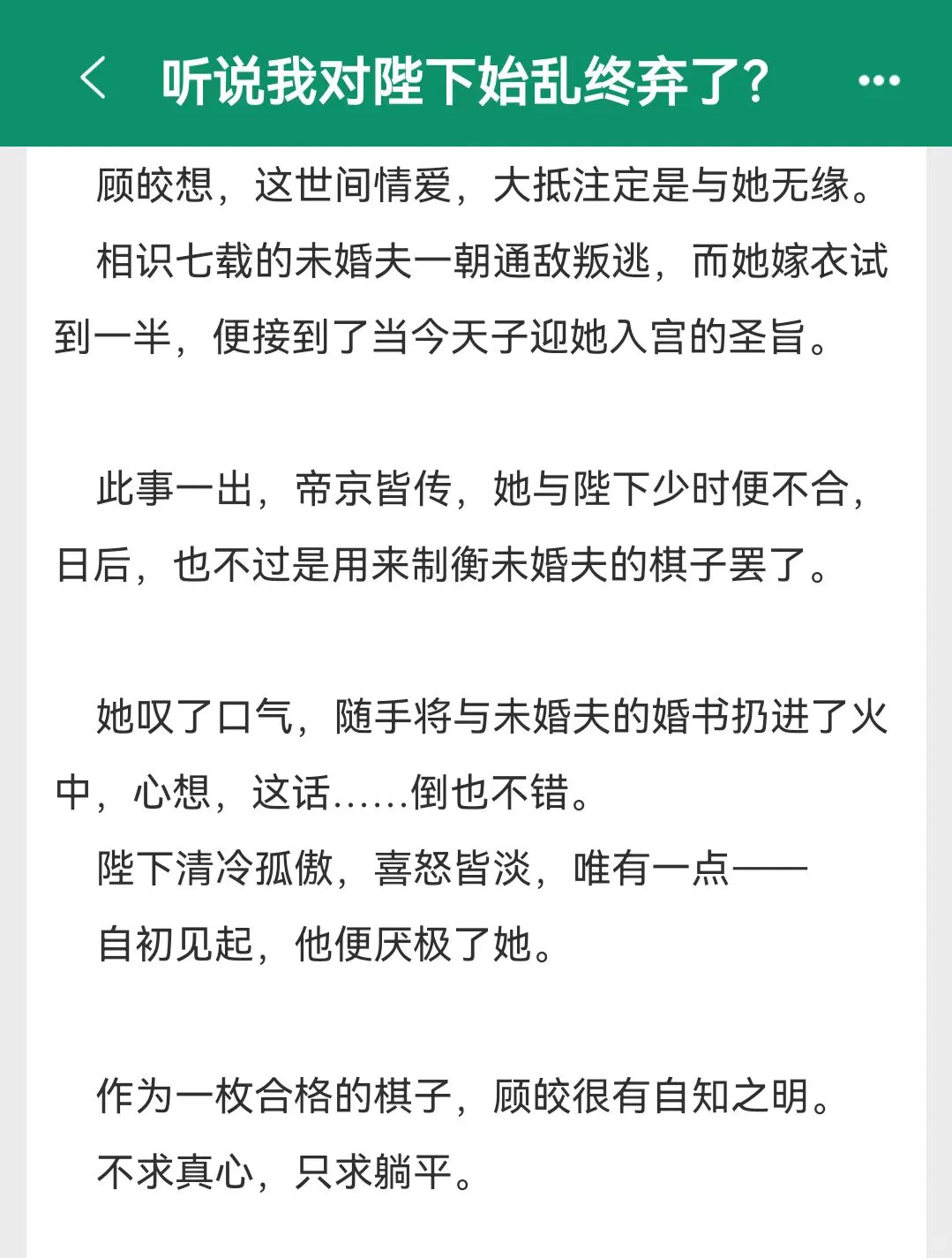 深情帝王是替身🌟醋王男主太爽了！！