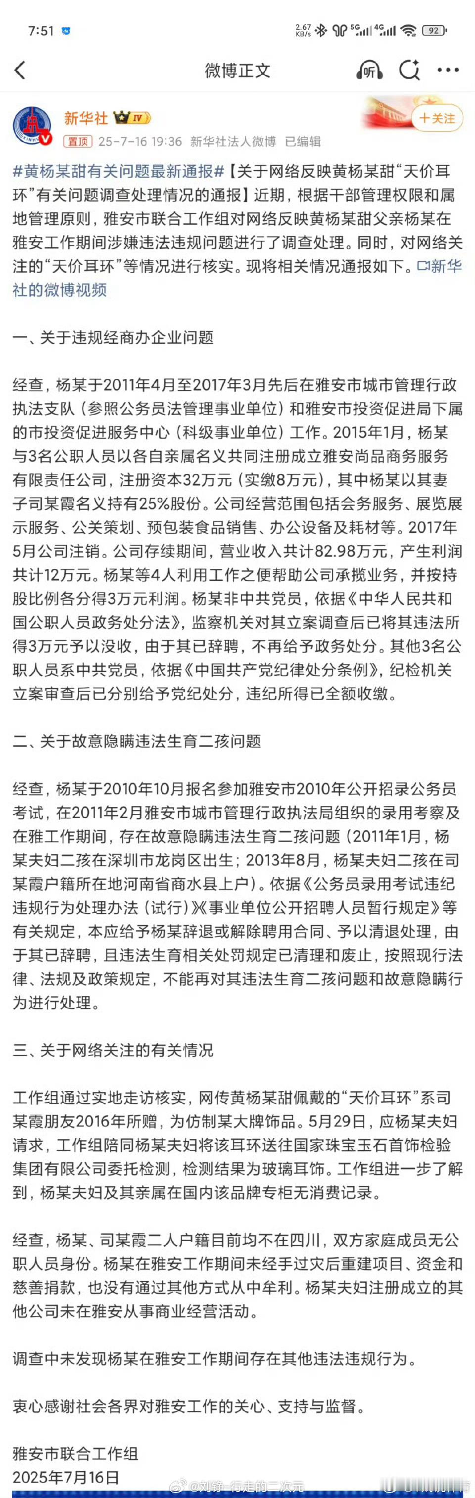黄杨某甜有关问题最新通报整体来说四大问题有了答案……1违法所得3w已经没收了，2