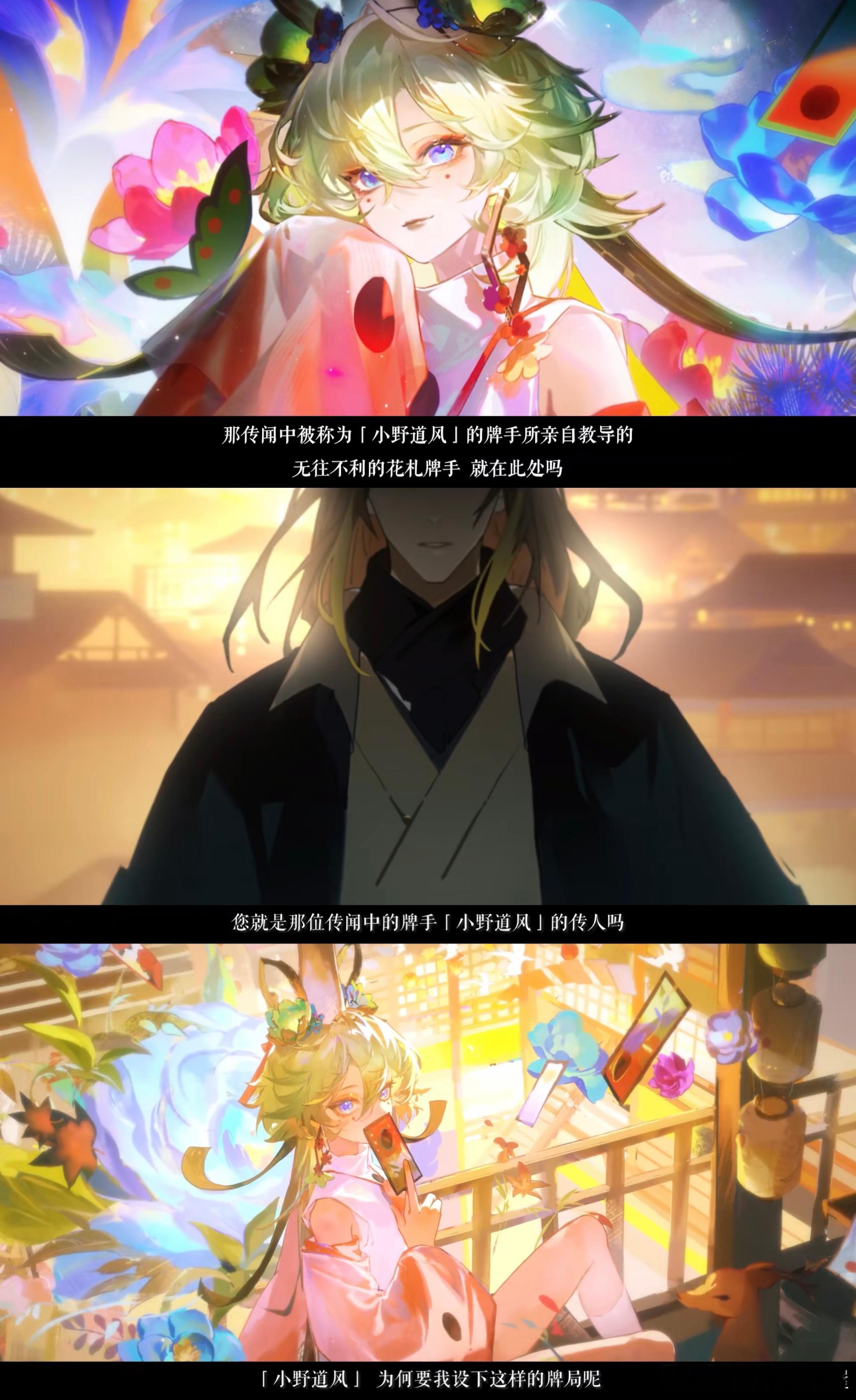 阴阳师手游[超话]  不知火竟是赫赫有名的花札牌大佬圈名（？）「小野道风」 