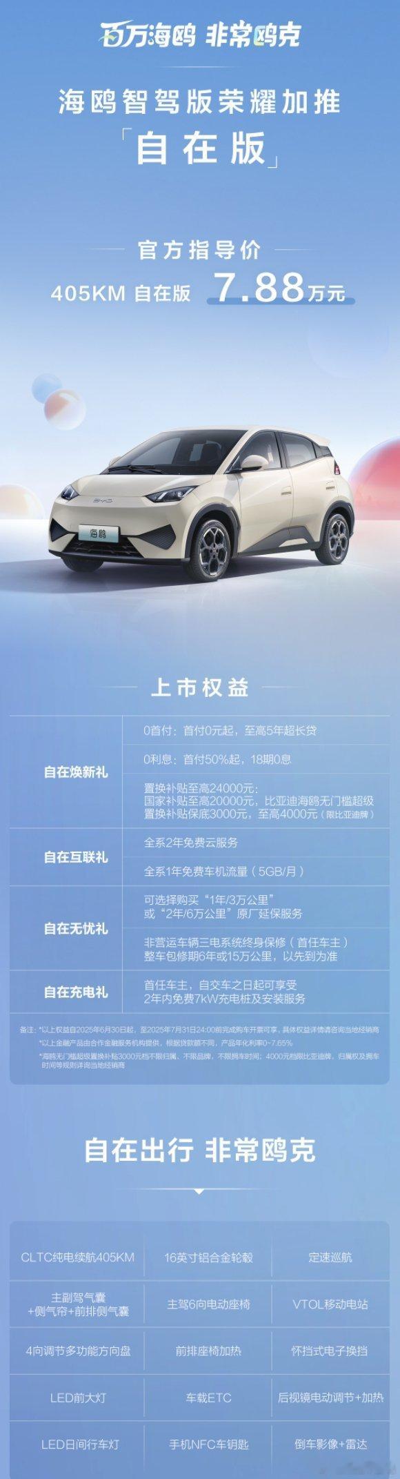 作为最短时间破百万的顶级产品，海鸥在今天默默推出了405km的新版本。7.88万