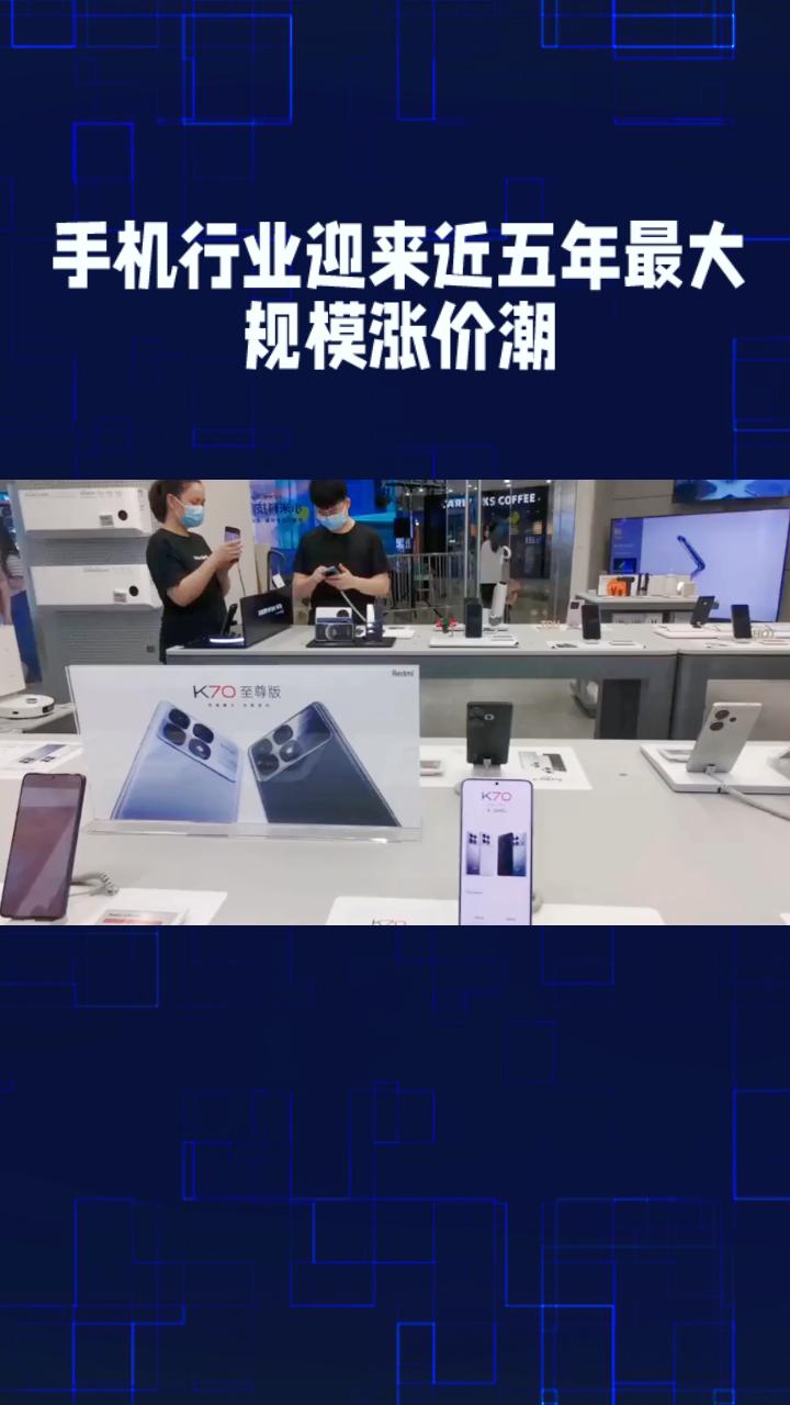 手机行业正迎来近五年最大规模的涨价潮，背后原因竟是AI服务器需求猛增。
随着全球