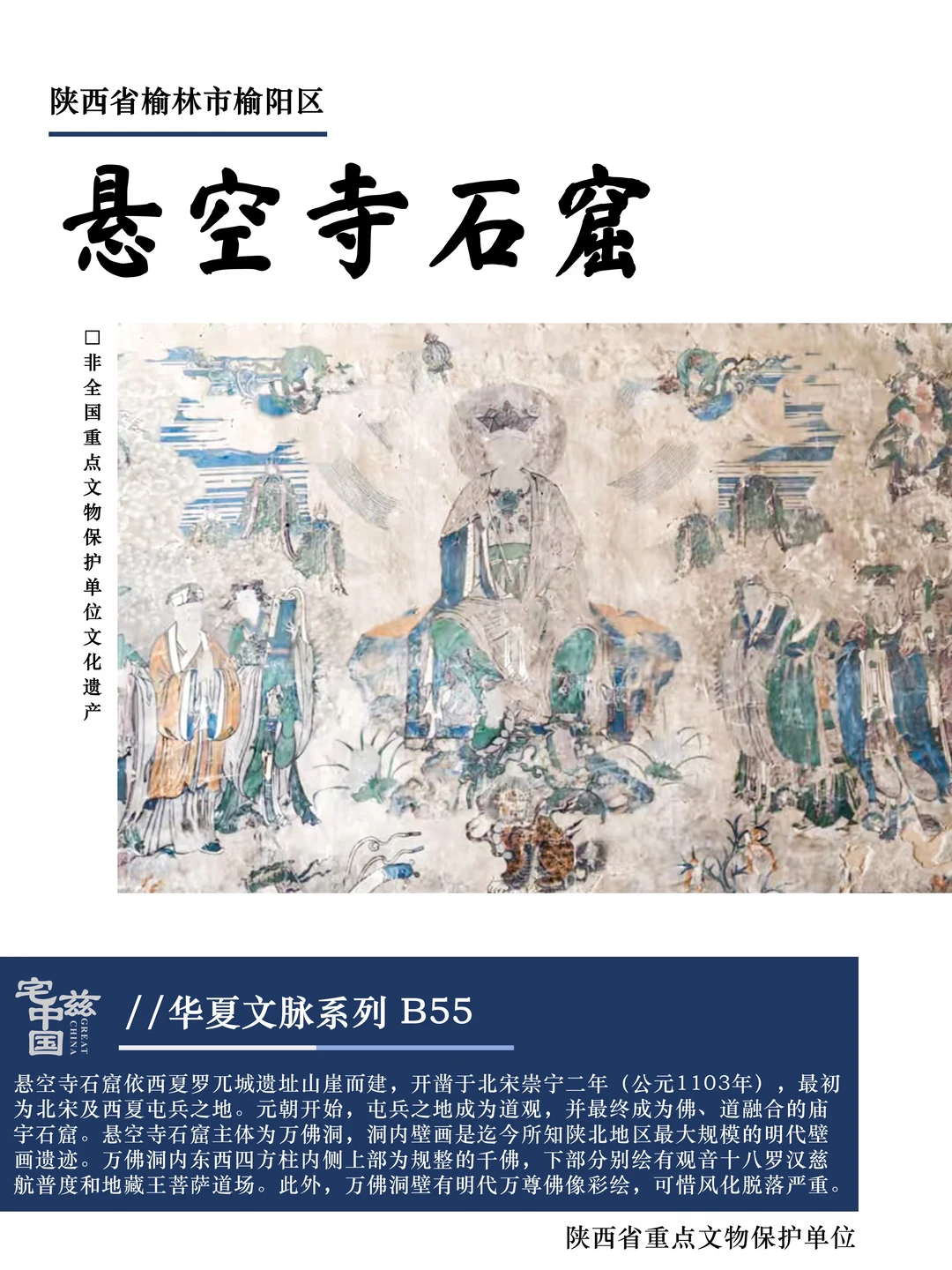 B55悬空寺石窟，西夏宋对垒之地成为道佛洞窟