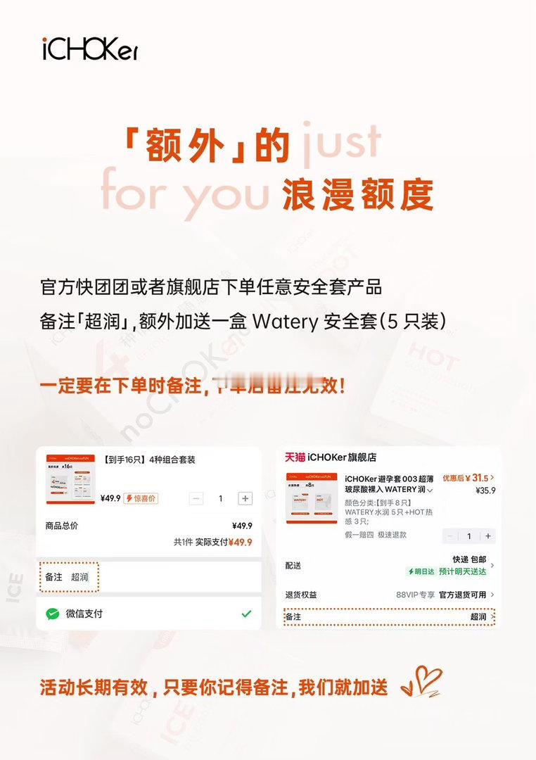 一个长期活动来啦～下单任意安全套，备注「超润」即送一盒Watery（5只装）一定