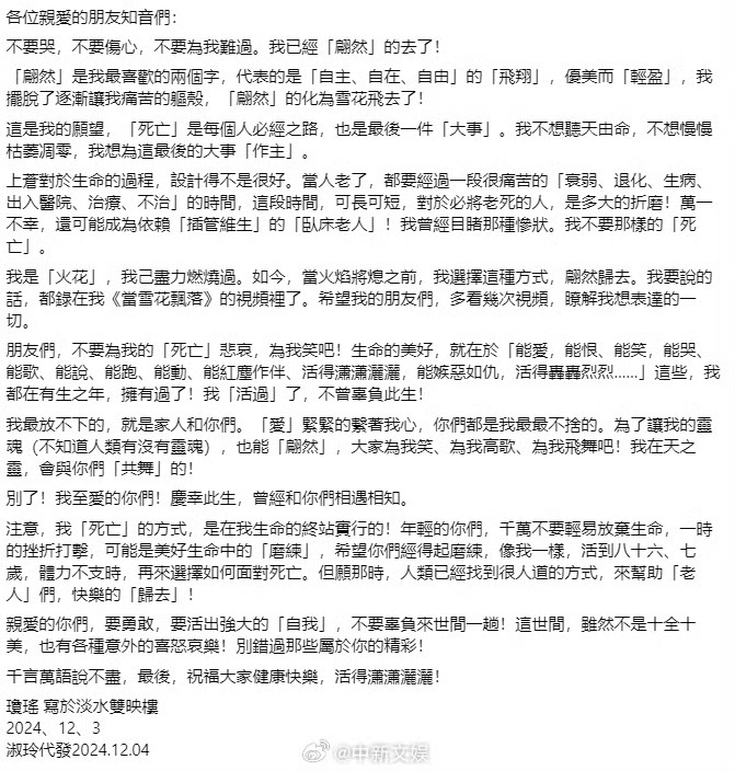 “祝大家身体健康，活的潇潇洒洒”😭 