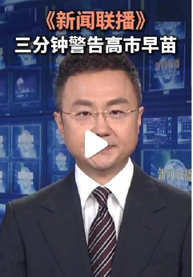 就在刚刚
 
中国中央电视台突然宣布了，对日本政客高市早苗作出三分钟严正警示。