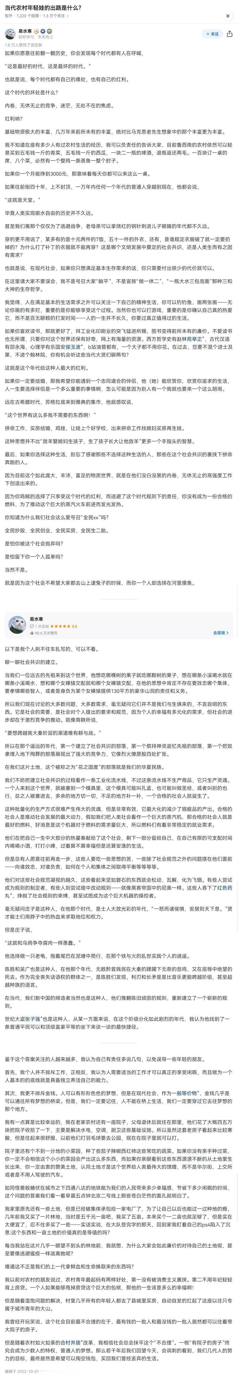 当代农村年轻娃的出路是什么？

有朋友说，网上有这么四种二律背反现象：

饭都吃