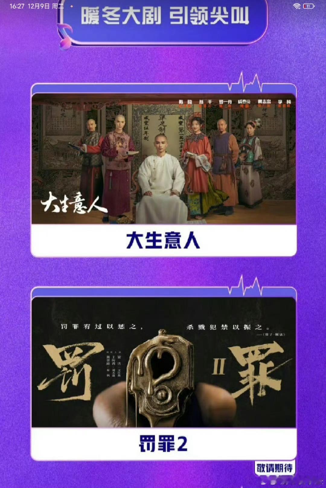 🥝12月剧集排播 12.9《风与潮》任嘉伦、蓝盈莹、李纯 12.15《老舅》郭