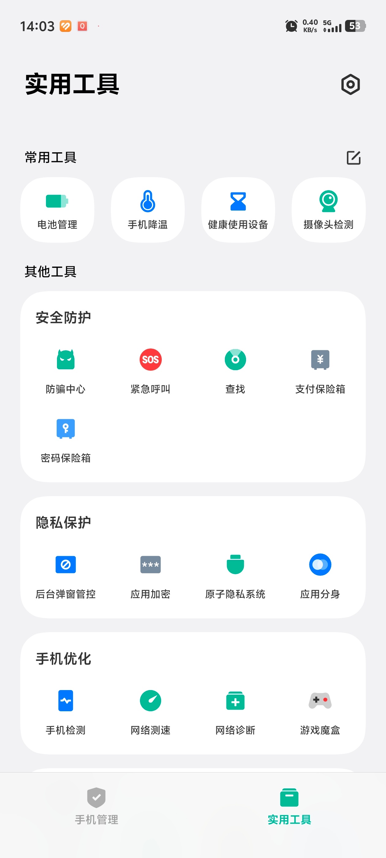 iPhone检测针孔摄像头方法 大部分手机都可以，主要通过网络和相机红外检测，蓝