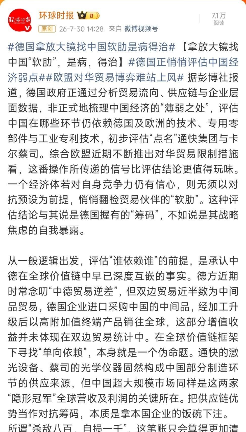 德国评估中国经济弱点，想找到中国对德国仍有依赖的技术。

我觉得这可太正常了，德