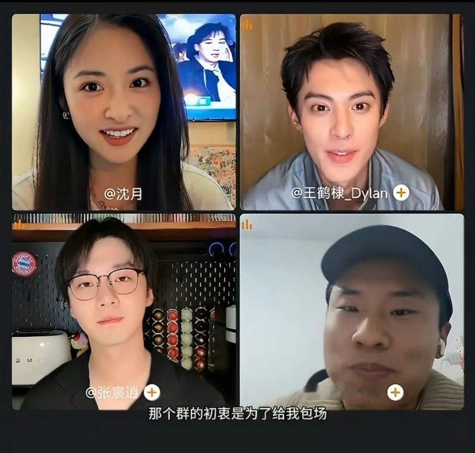 被沈月狠狠圈粉！主动拉群给王鹤棣包场应援，细节见人品，温柔又仗义🌷 沈月带头拉