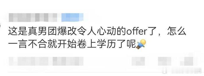 男团爆改令人心动的offer  《创造营亚洲》的选手们学历背景让人惊叹，他们不仅