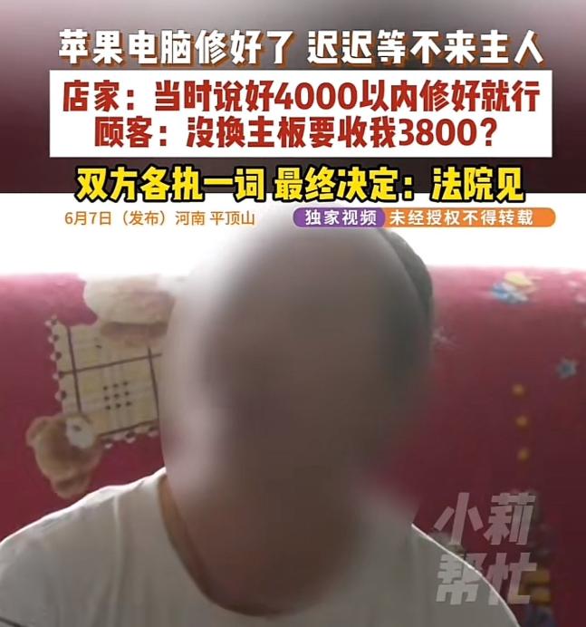 河南平顶山，一维修店老板把女顾客的电脑修好，称需要支付3800元维修费，谁知女顾