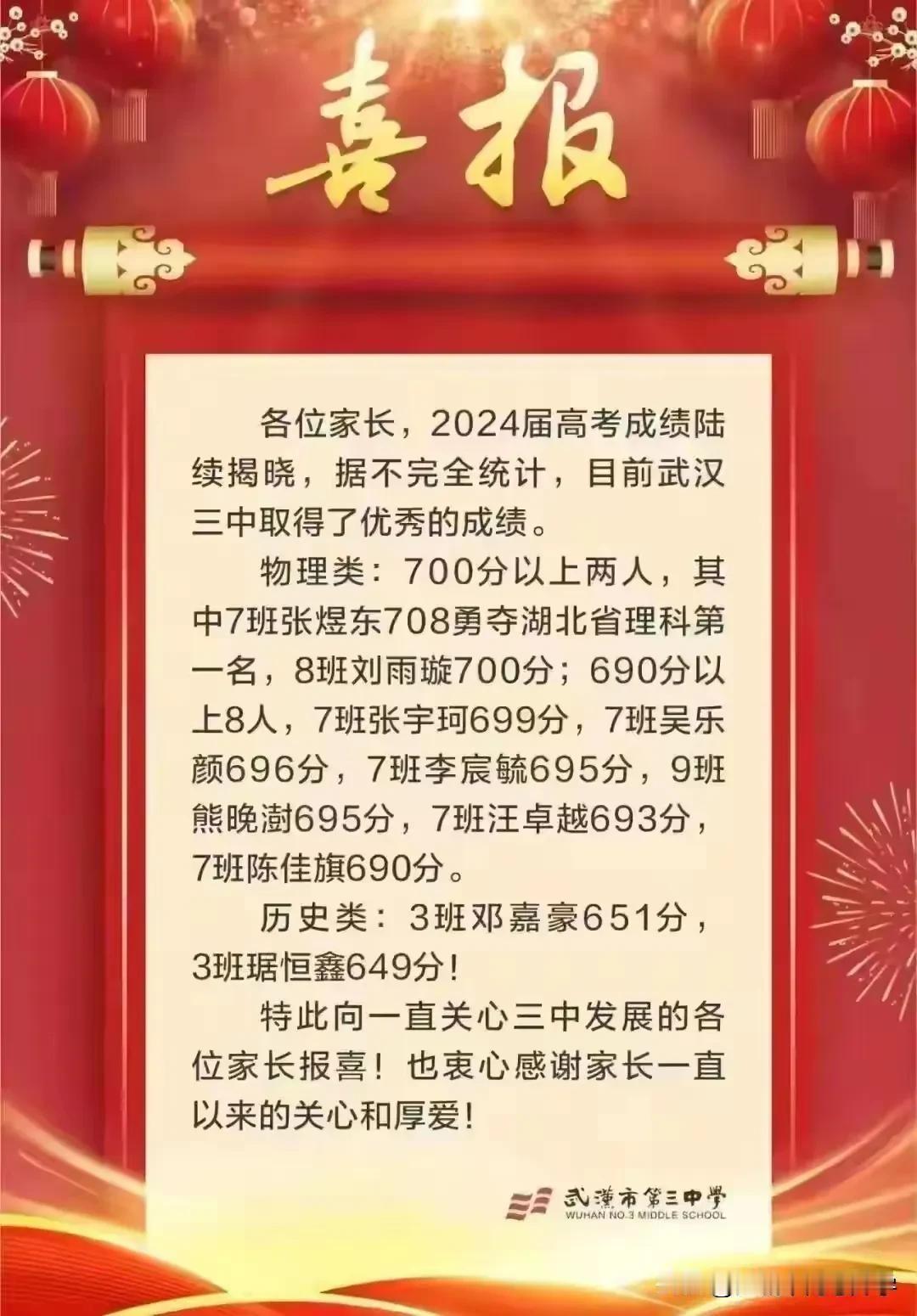 武汉三中考到湖北省状元不是偶然的！
来看看今年汉阳区三、四、五年级数学期末考试试