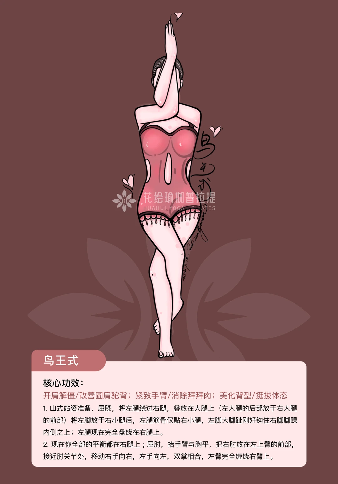 瑜伽鸟王式｜改善体态｜增强核心力量