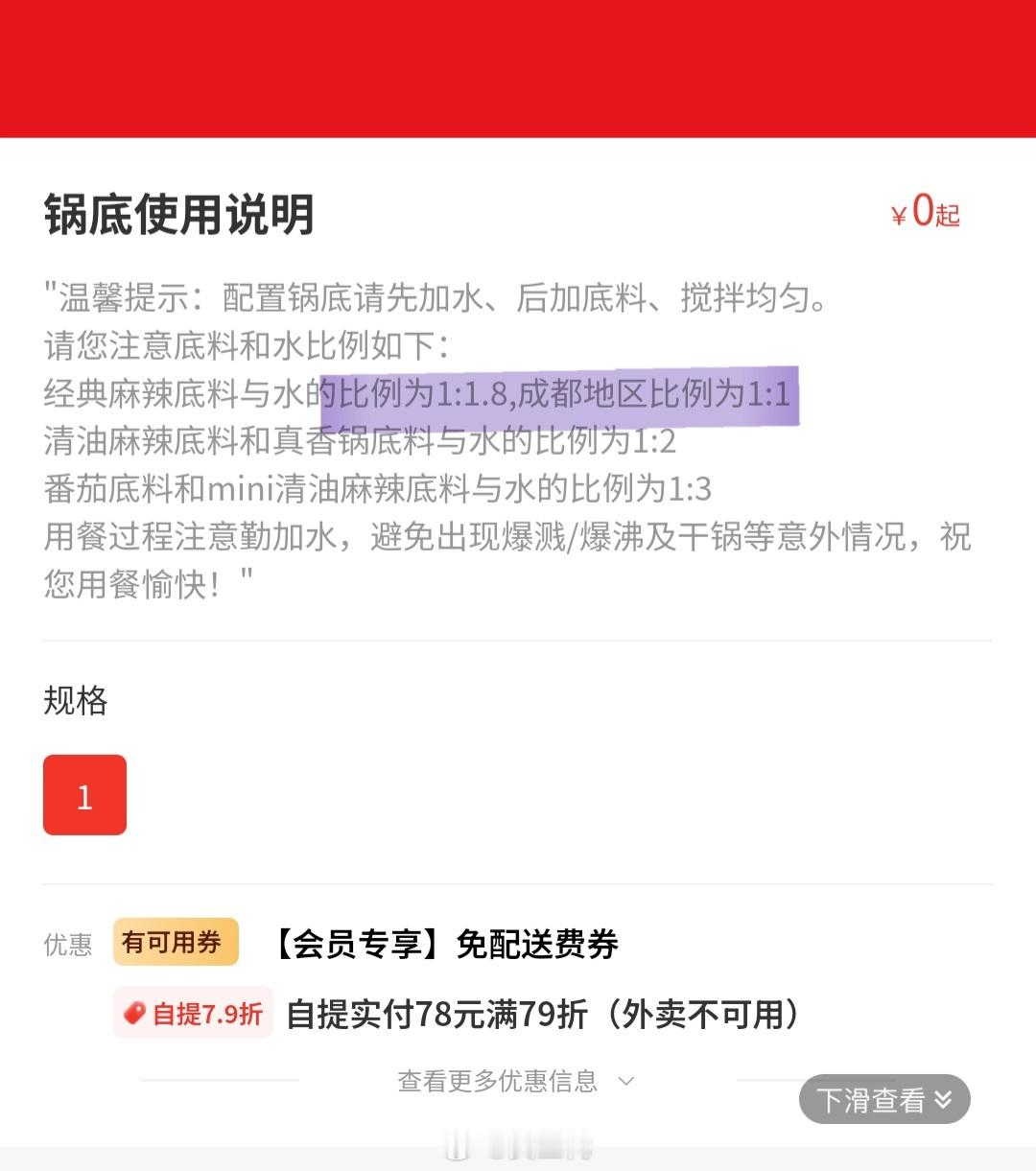 海底捞外卖的火锅底料也太真实了，成都地区1:1加水，其他区域1:1.8[允悲] 