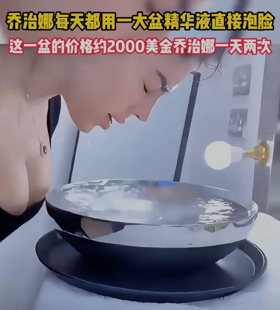 每天用一大盆精华液直接泡脸！世界知名模特乔治娜保持绝世容颜的秘诀被曝光了。
据了
