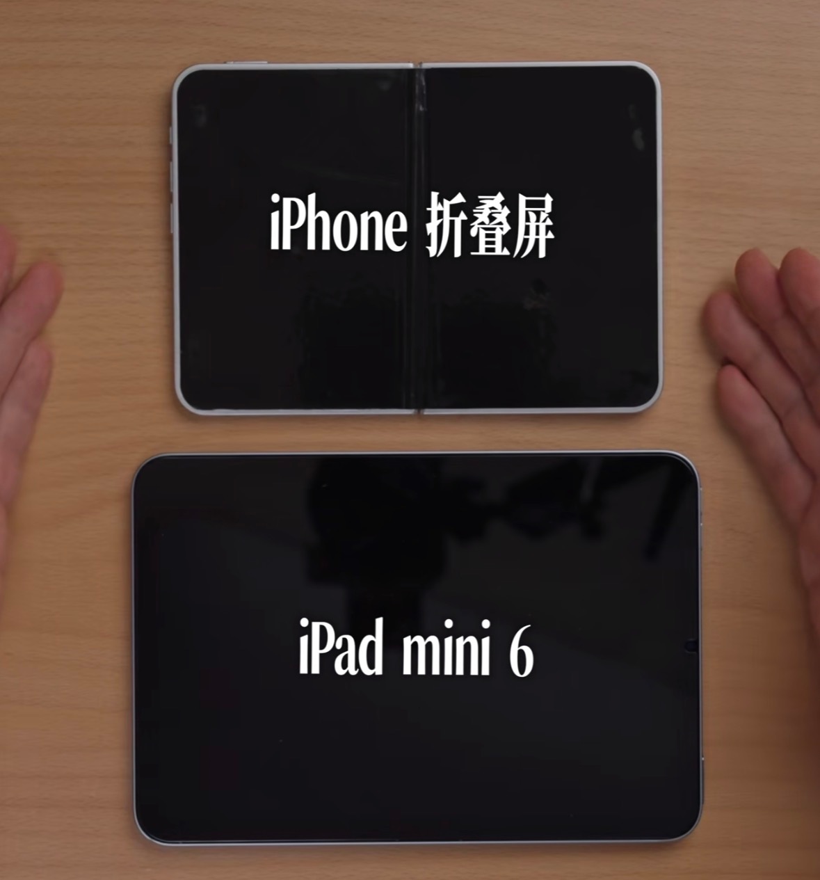iPhone折叠屏上手看现在的图和信息，感觉打开有点像 ipad mini，合上
