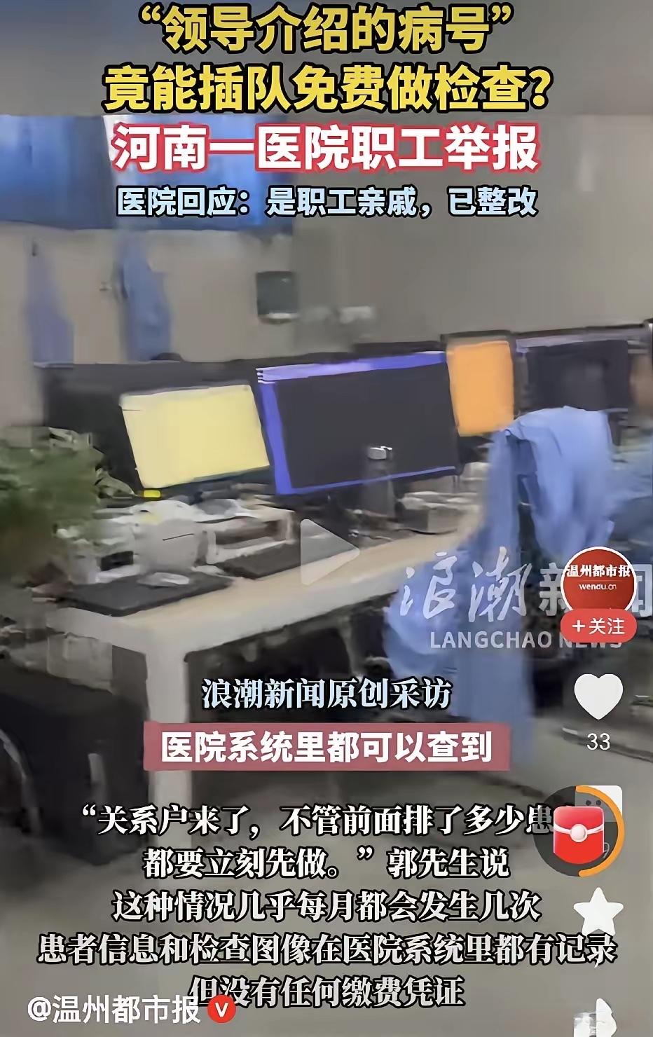 如此肆无忌惮的玩“特权”：河南一医院职工举报一个持续多年的“潜规则”。

科室领