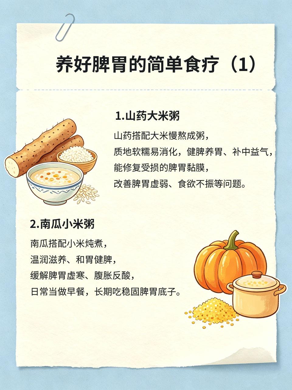 脾胃养好少生病，简单食疗全家都适用
脾胃是人体后天之本🌾，主宰全身气血生成和代