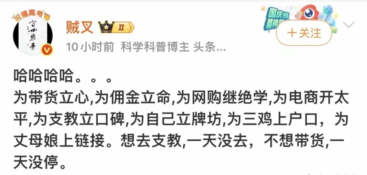 新时代的横渠语录：
为带货立心，为佣金立命，为网购继绝学，为支教立口碑……
现实