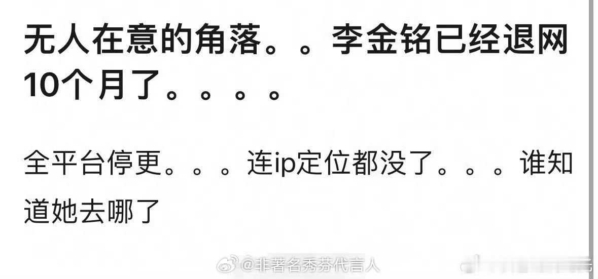 李金铭全平台停更都上热搜了 也该出来给个回应了吧 