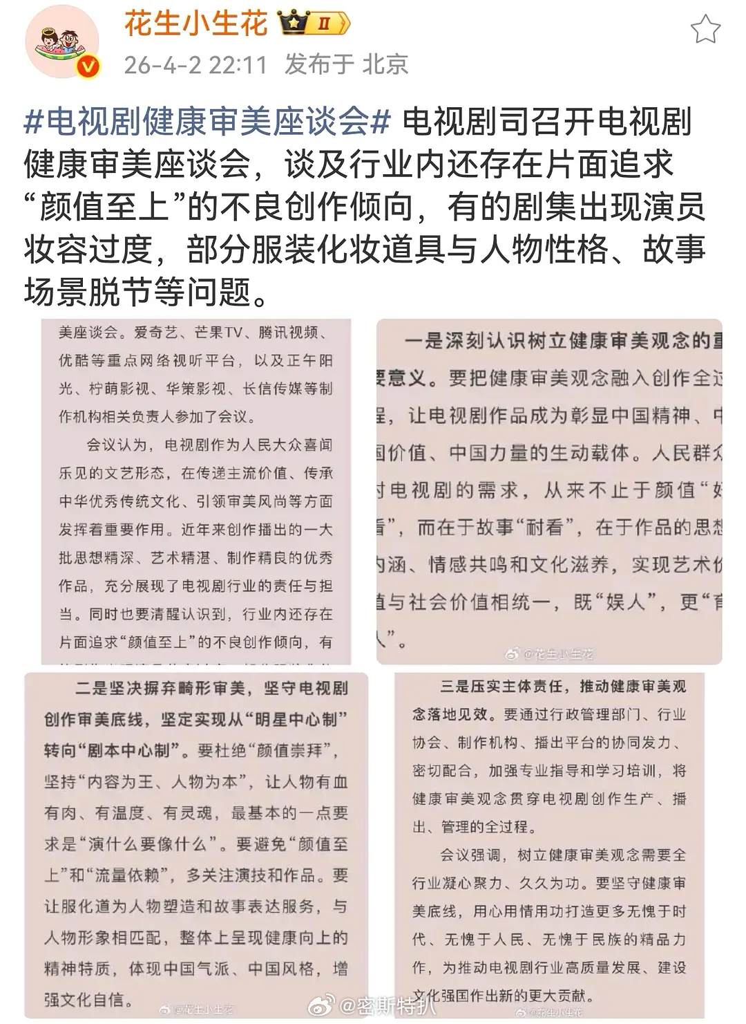 电视剧健康审美座谈会说真的，应该不会这么不给面子直接点名，但是谁不知道开这个的由