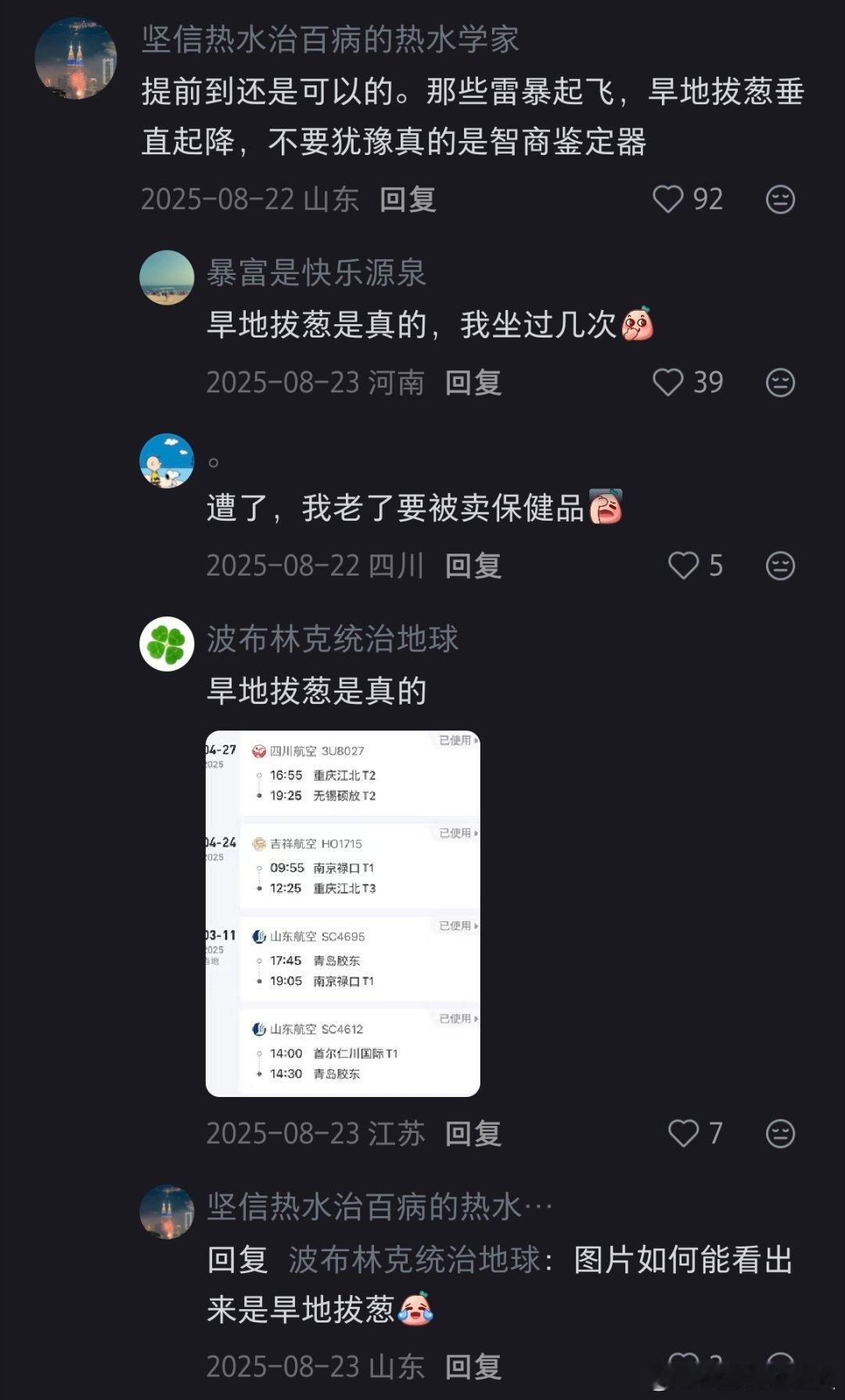 山航很着急为您服务哈山航为什么这么快？ 