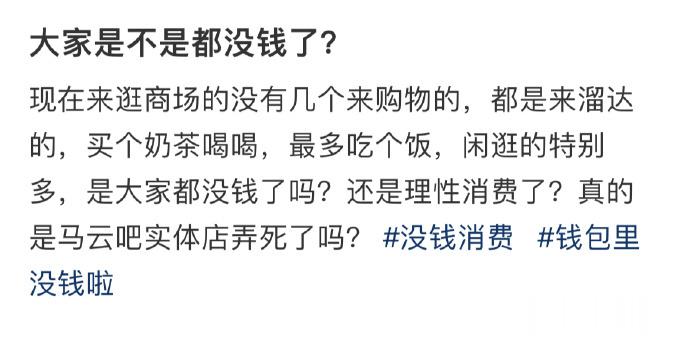 大家是不是都没钱了？ ​​​