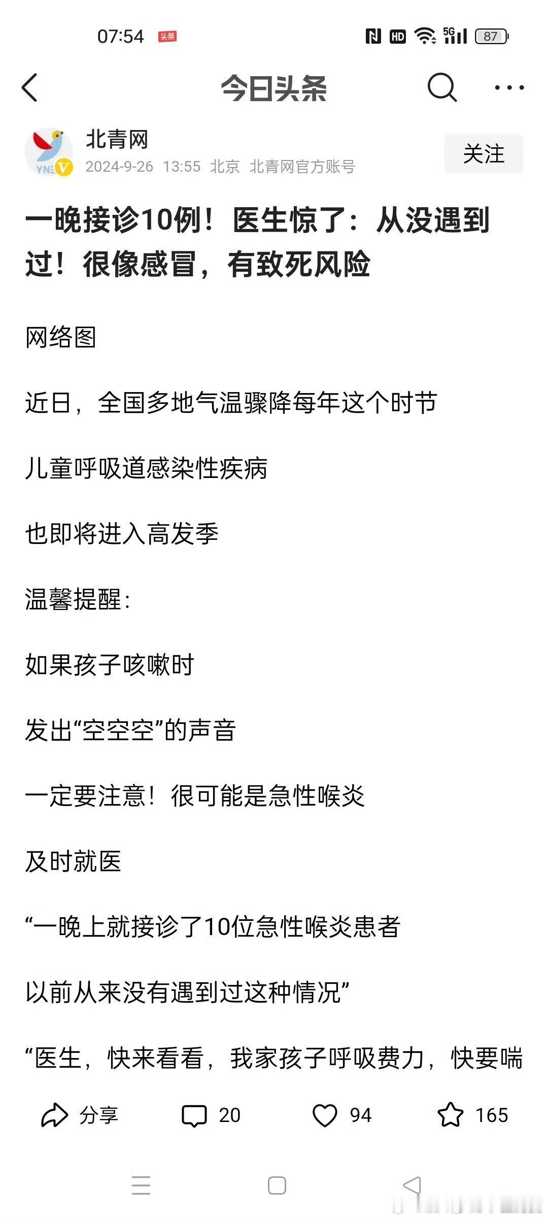 急性喉炎，是喉部受到病原体感染、发声过度或理化因素刺激发生炎症反应。成人急性喉炎