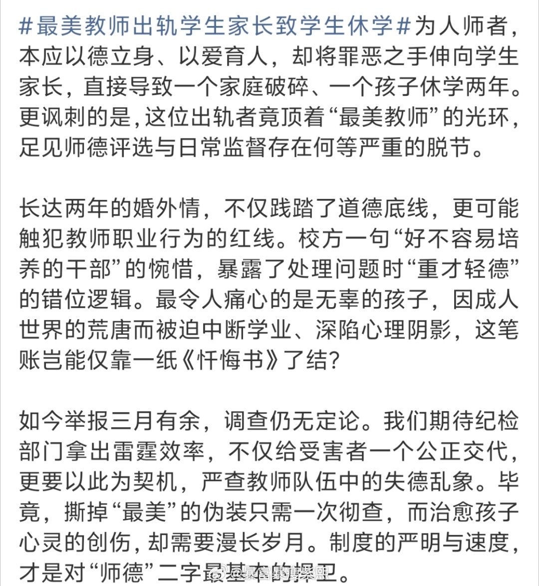 最美教师出轨学生家长致学生休学  说实话，狗血剧情现实中也太多了，但真不是普通人