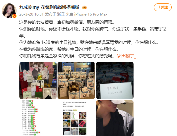 九成美曝若若朋友圈置顶九成美曝田栩宁送若若的礼物 九成美又发文了↓ 