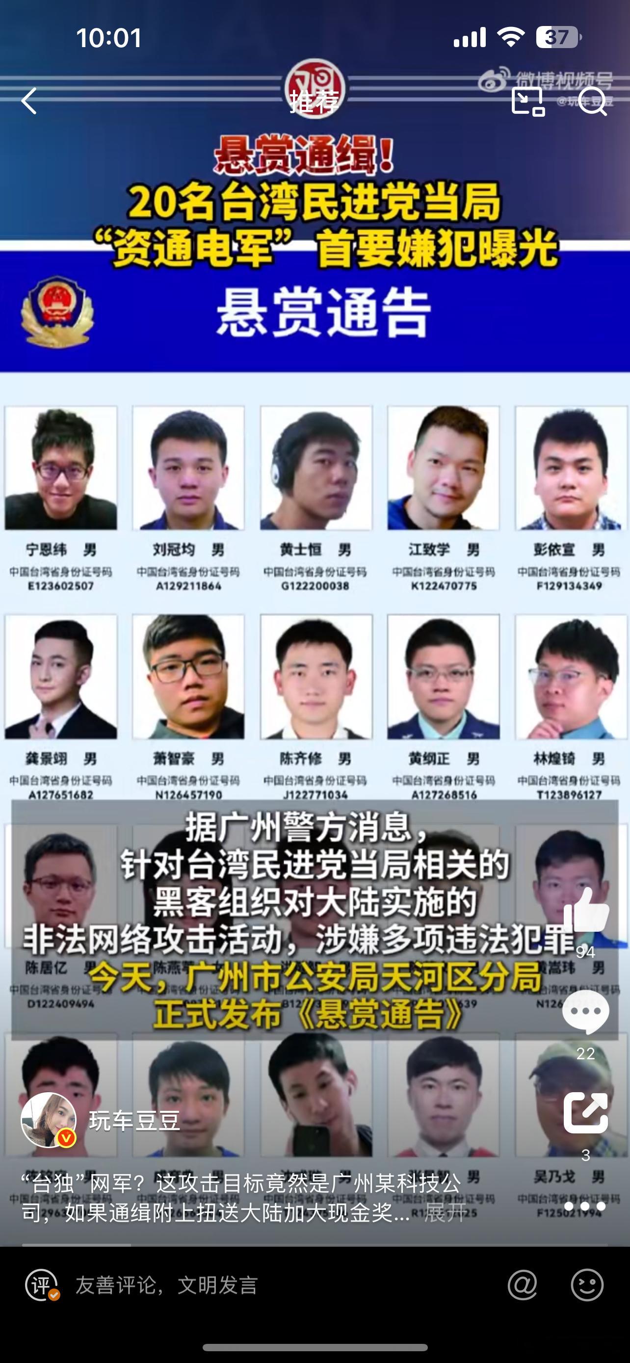 悬赏通缉20名台湾黑客攻击目标是广州某科技公司，感觉现在过年厉害的科技公司太多了