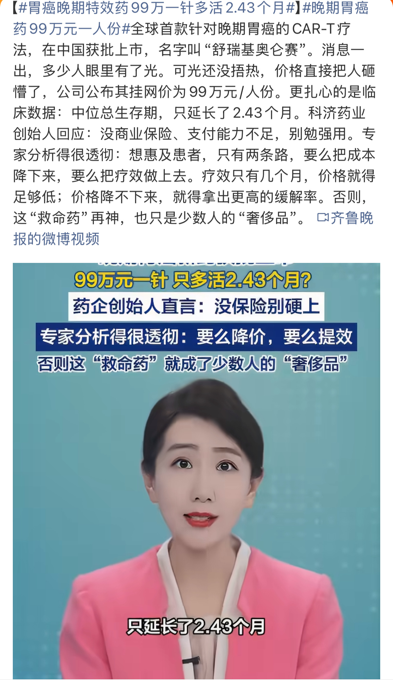 近百万的费用，只能延长不到三个月的寿命，而且这三个月的生存幸福指数是非常低的即便