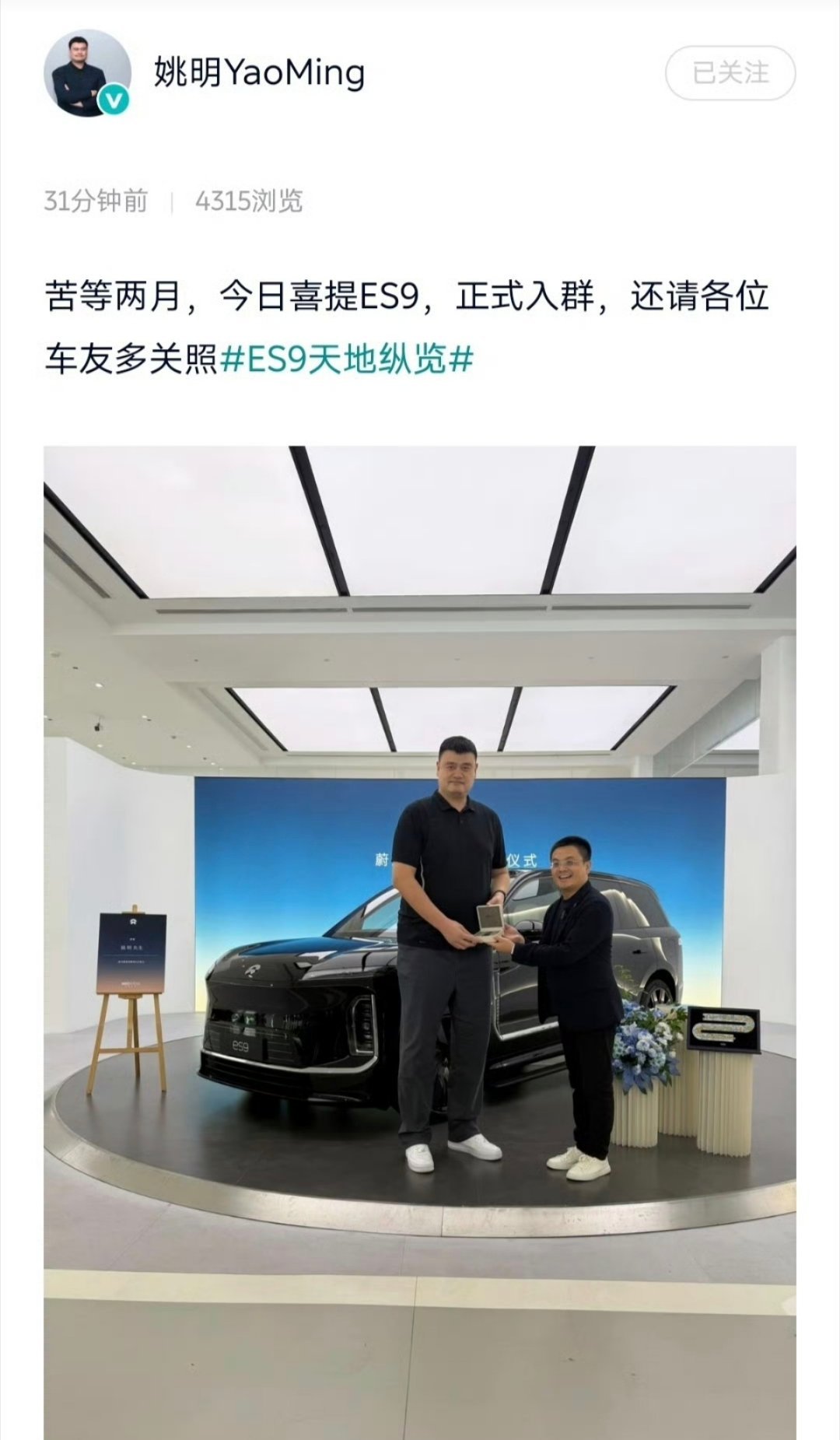 苦等 2 个月，姚明来提蔚来 ES9，好巨型姚明ES9提车蔚来es9