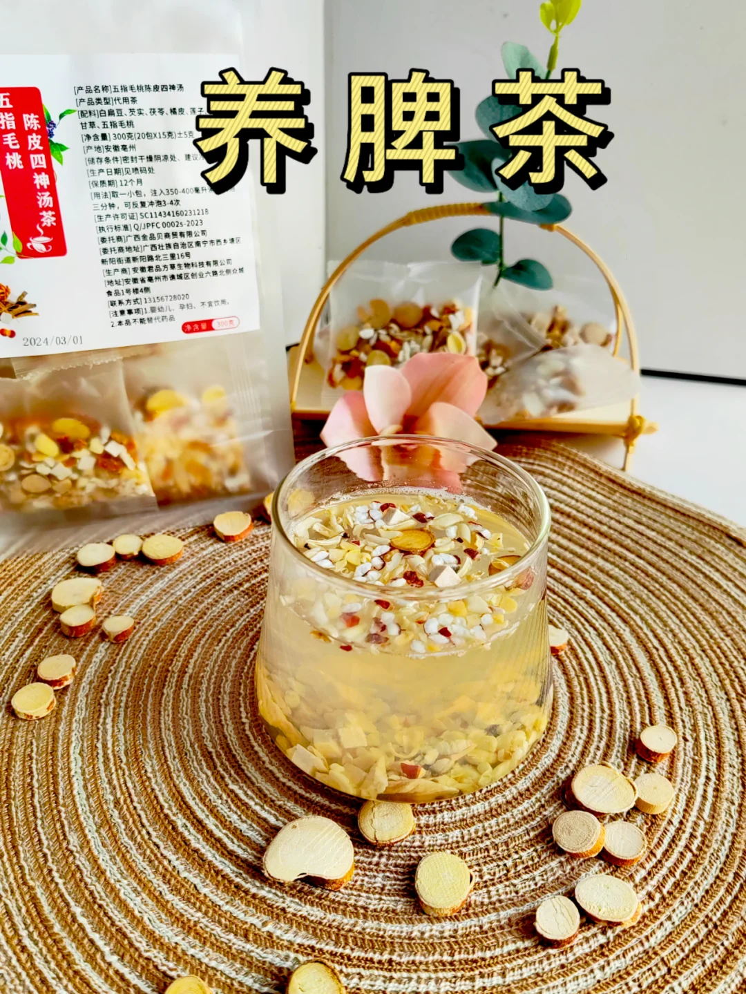 上班族的养脾茶，脾虚脸黄.五指毛桃茯苓茶