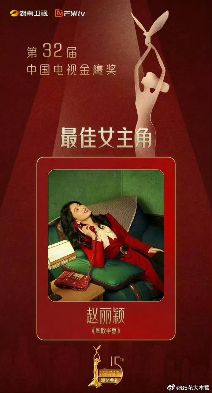 有一个高位热搜，应该把丽摘出来才对！赵丽颖凭《风吹半夏》拿的飞天、金鹰双料视后！