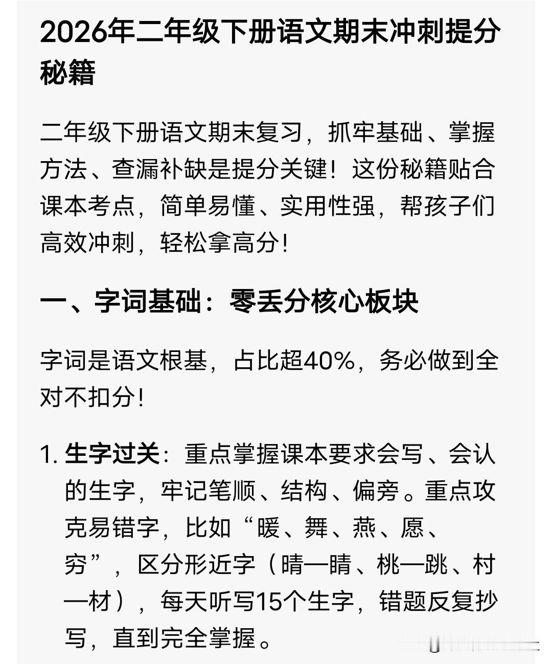 2026年二年级下册语文期末冲刺提分秘籍