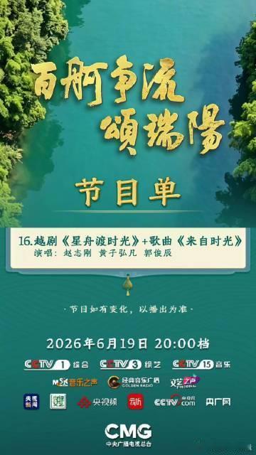 端午晚会节目单细细翻阅端午晚会节目单能感受到用心，节目不局限于单一表演形式，朗诵
