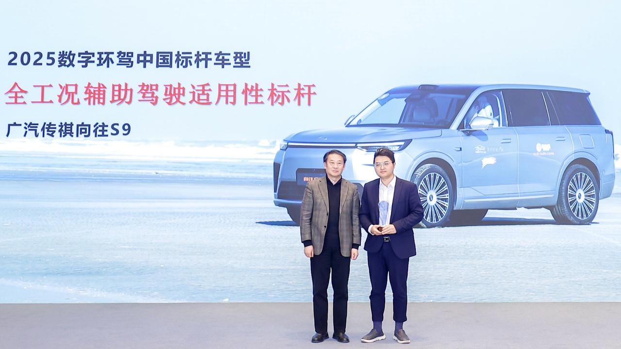 山河为证 传祺向往S9智行中国收官：华为乾崑智驾的“全工况”硬核答卷

当车轮碾