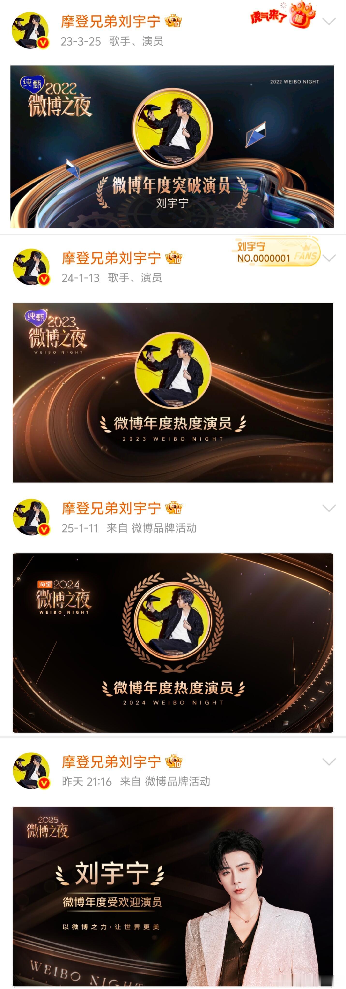 微博之夜刘宇宁22-25年从3排25到3排12022：3排25号 / 年度突破演