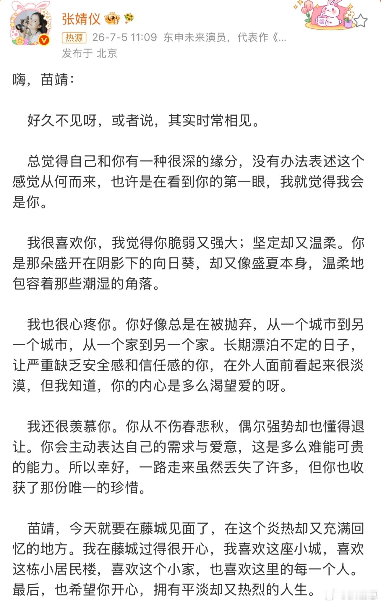 张婧仪写给角色苗靖张婧仪出场太美了看完婧仪写给苗靖的信直接破防了，隔着文字都能感