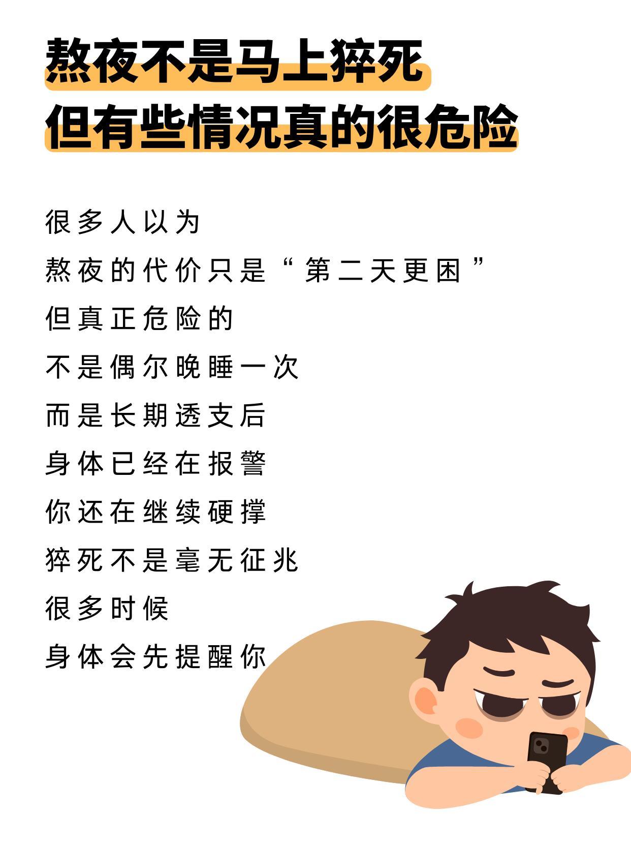 熬夜到什么程度会猝死？ 