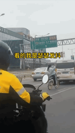 这老妹车骑的看得我瑟瑟发抖！😱