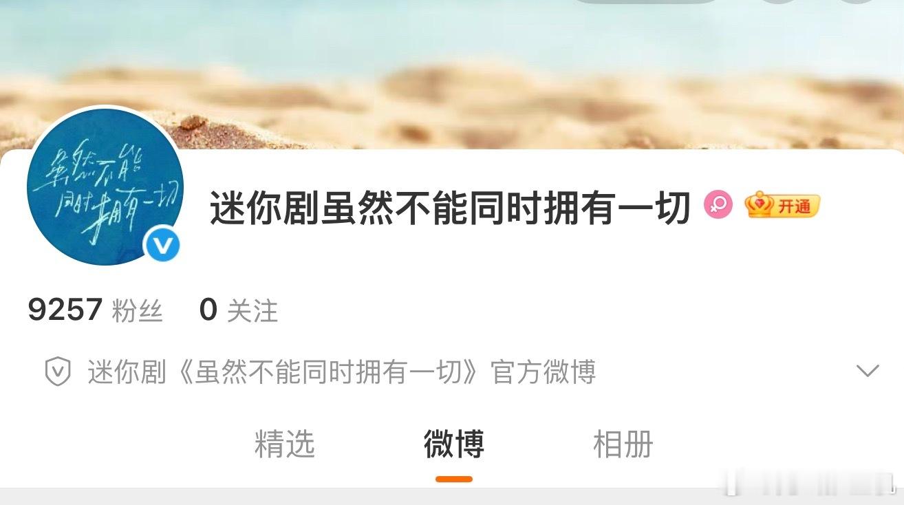 据说10.18官宣，不知道这个虽然不能同时拥有一切能同时拥有谁[允悲] 好了已经