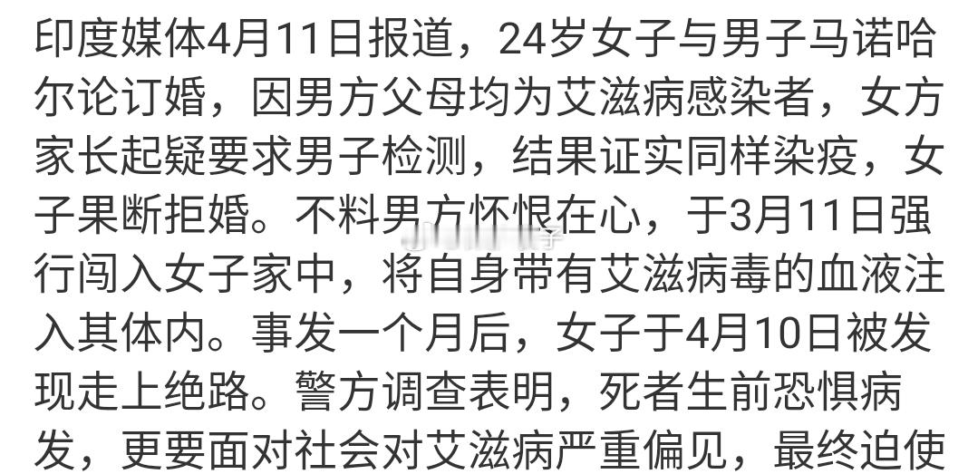印度女生拒嫁艾滋男被注射毒血报复突然发现，以前印度类似的事情出现的时候，会立马上