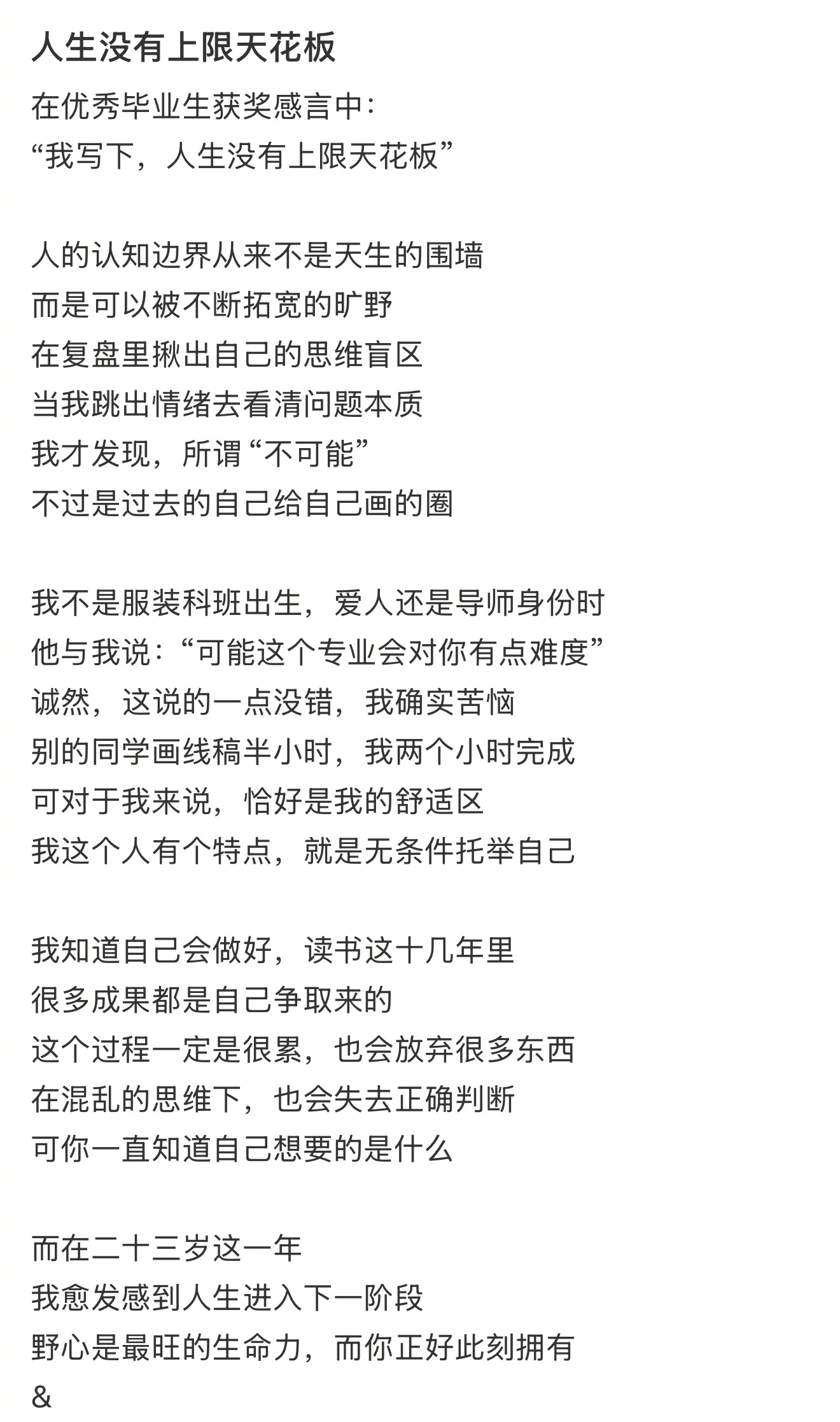 其实人是没有上限天花板的 
