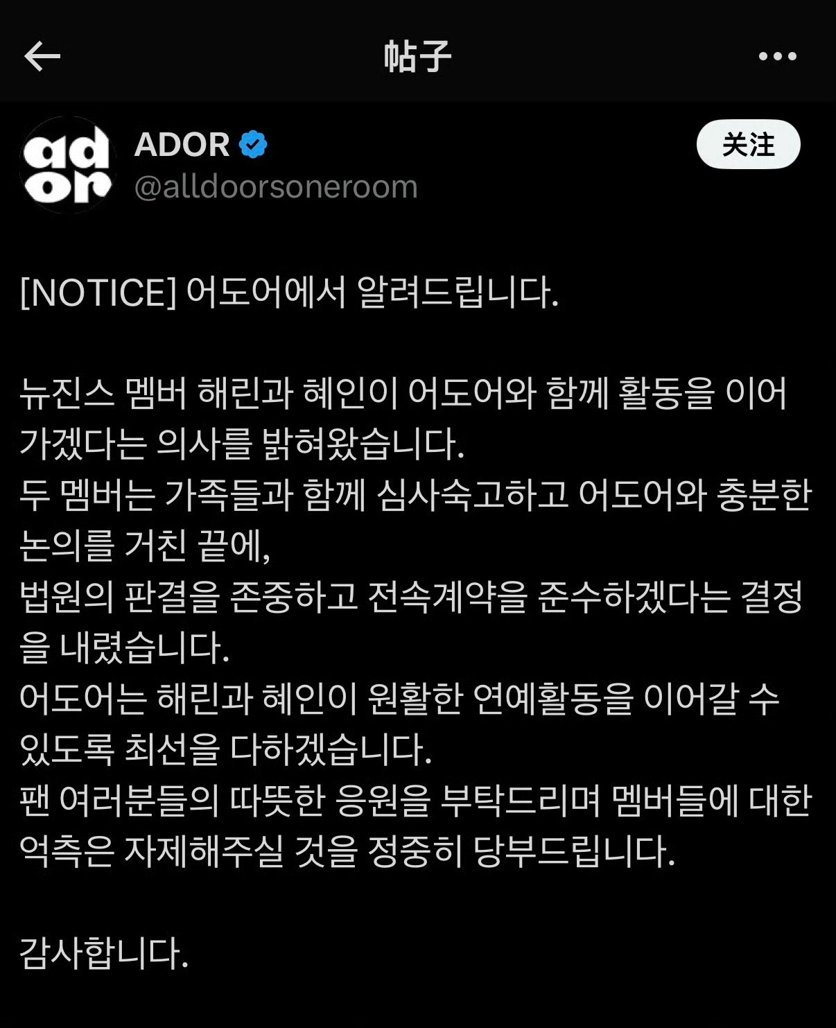 ADOR官推更新：Haerin 李惠仁将回到Ador一起继续活动 