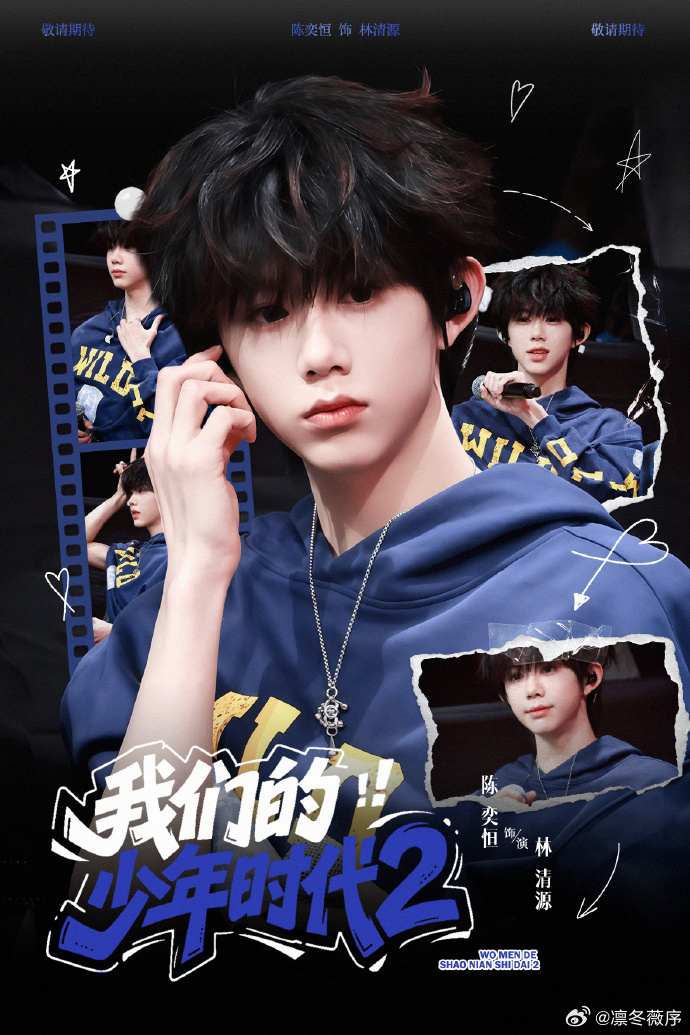 陈奕恒新剧海报陈奕恒林清源学长的留言卷毛篮球少年太戳审美，干净又治愈，这才是校园