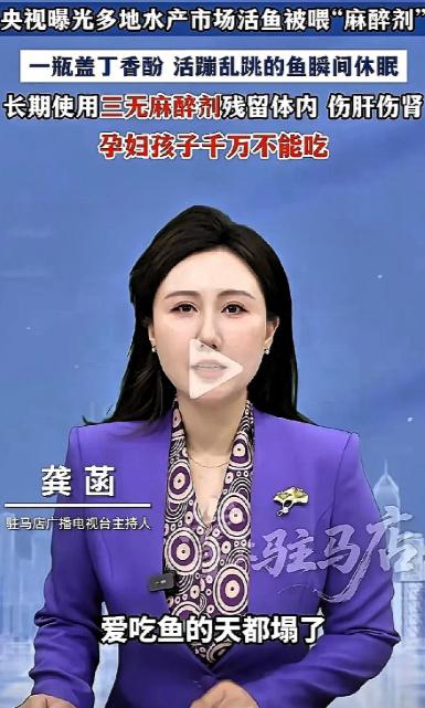 一觉醒来爱吃鱼的天都塌了！
央视新闻曝光了，重庆.山东.临沂安徽.宿州等地的水产