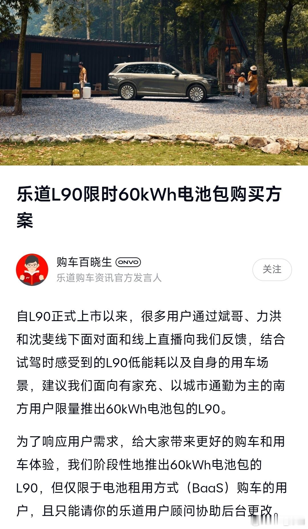 还真的来了！乐道L90 BaaS电池租用用户可以把85度电池换成60度，月租金从